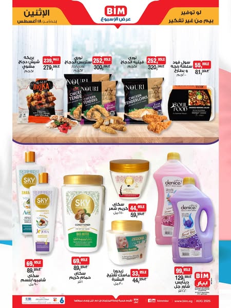 bim offers from 18aug to 30aug 2025 عروض بيم من 18 أغسطس حتى 30 أغسطس 2025 صفحة رقم 1